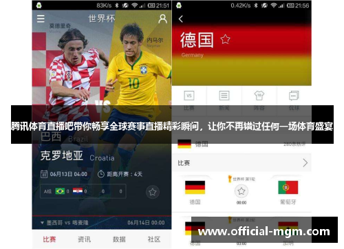 腾讯体育直播吧带你畅享全球赛事直播精彩瞬间，让你不再错过任何一场体育盛宴