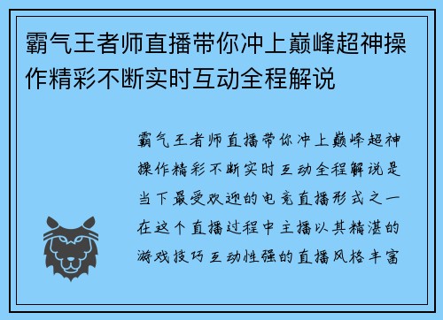 霸气王者师直播带你冲上巅峰超神操作精彩不断实时互动全程解说