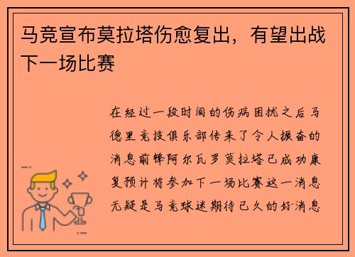 马竞宣布莫拉塔伤愈复出，有望出战下一场比赛